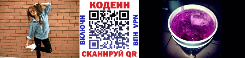 цена наркотик  ОМГ ОМГ зеркало  Кодеиновый сироп Lean напиток Lean (лин)  площадка клад  Иваново 